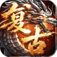 百炼王者(灵兽复古九职业)游戏封面