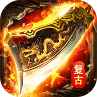 剑指王城(复古天天送1000)游戏封面