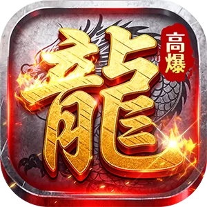 武林盛典(复古1000红包版)游戏封面