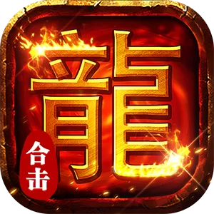 顽石英雄(复古合击送648)游戏封面