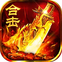 猛将勇士（复古合击元宝服）游戏封面
