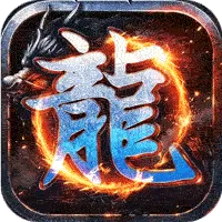 万界无双（复古攻速四职业）游戏封面