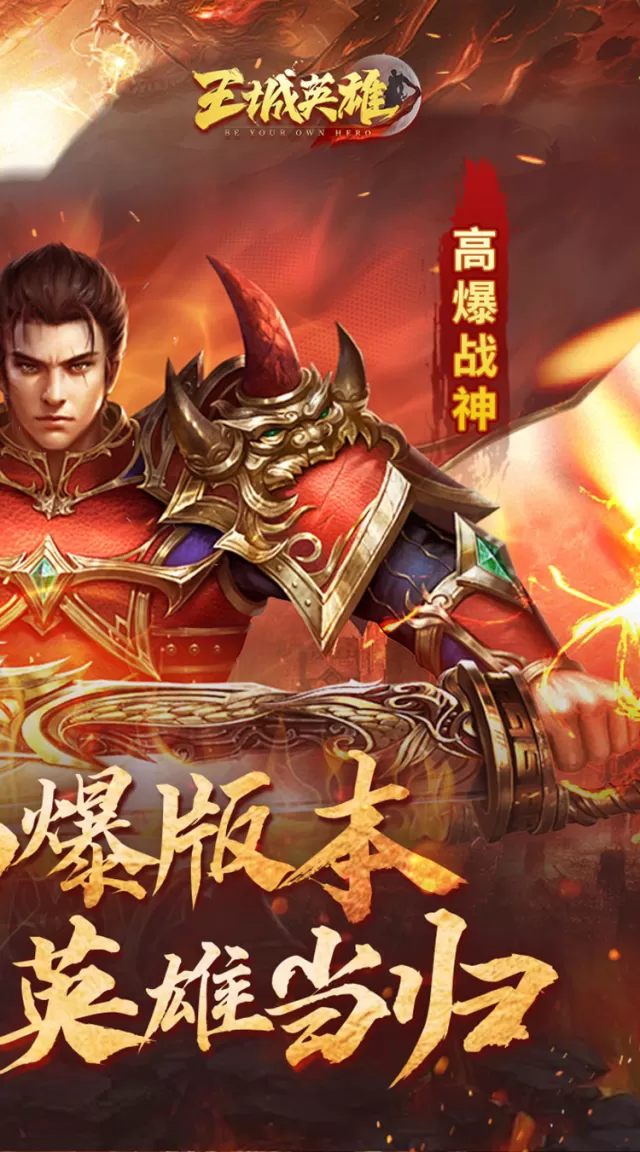 王城英雄（0.1折幸运高爆）游戏截图3