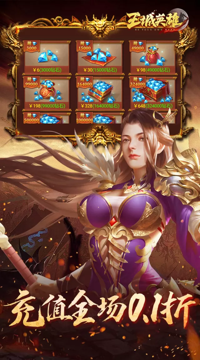 王城英雄（0.1折幸运高爆）游戏截图4