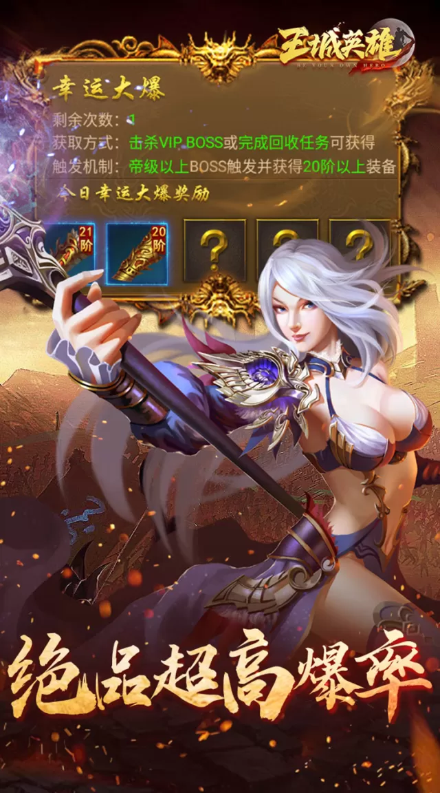 王城英雄（0.1折幸运高爆）游戏截图5