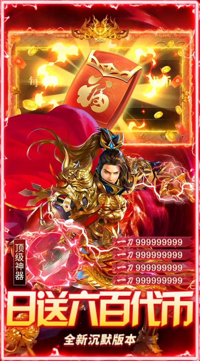 莽荒传奇（天天600免费版）游戏截图4