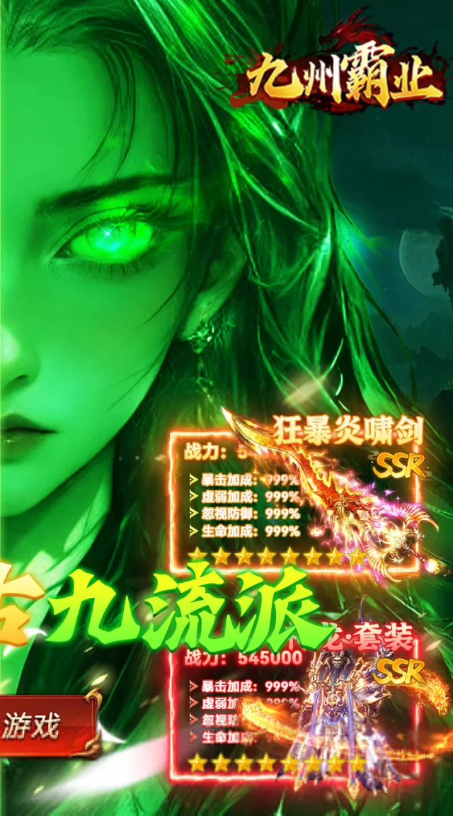 九州霸业（复古传奇免费版）游戏截图3