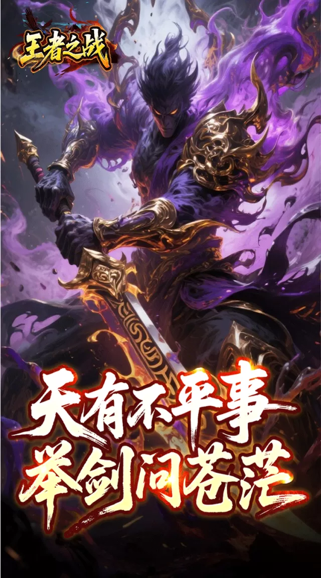 王者之战（焱午爽爆大作战）游戏截图2