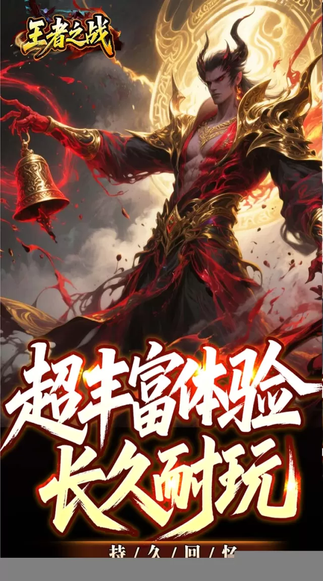 王者之战（焱午爽爆大作战）游戏截图5