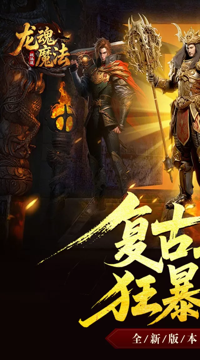 龙魂魔法（战法道狂暴十五技）游戏截图2