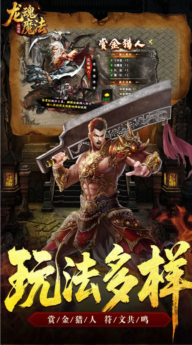 龙魂魔法（战法道狂暴十五技）游戏截图5