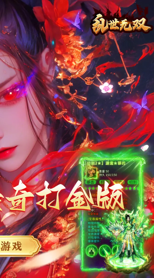 乱世无双（免费版）游戏截图3