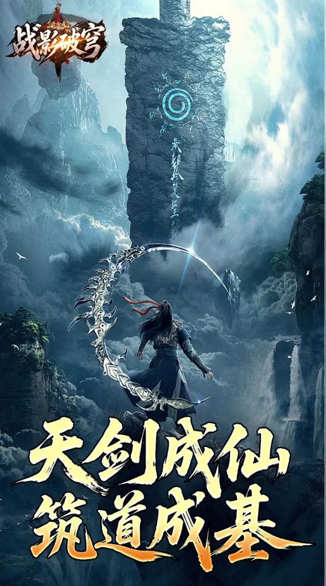 战影破穹（破战复苏攻速爆）游戏截图2
