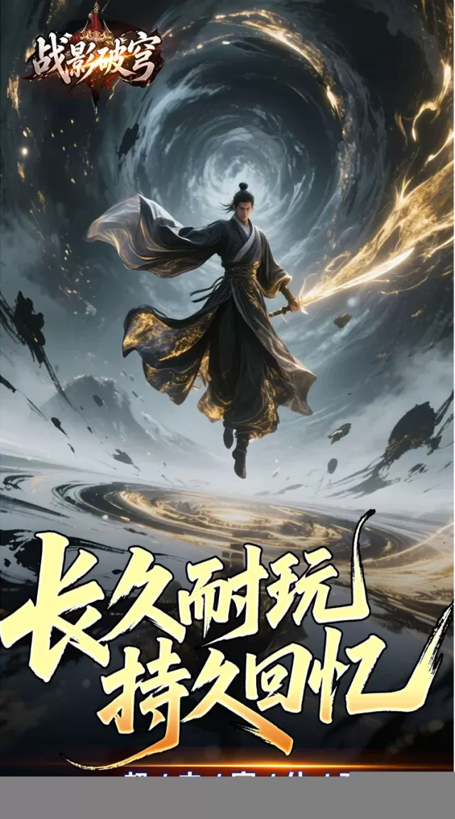 战影破穹（破战复苏攻速爆）游戏截图5