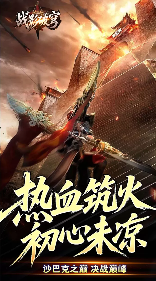 战影破穹（破战复苏攻速爆）游戏截图6