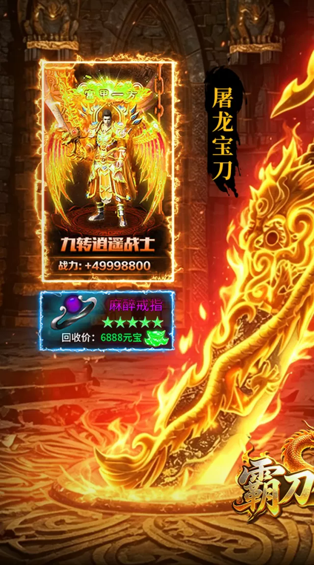 霸刀传奇（追忆九流派返利版）游戏截图2