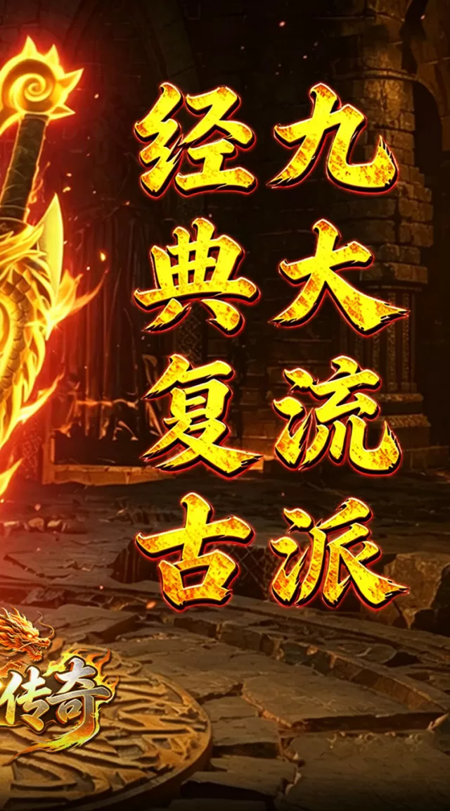 霸刀传奇（追忆九流派返利版）游戏截图3