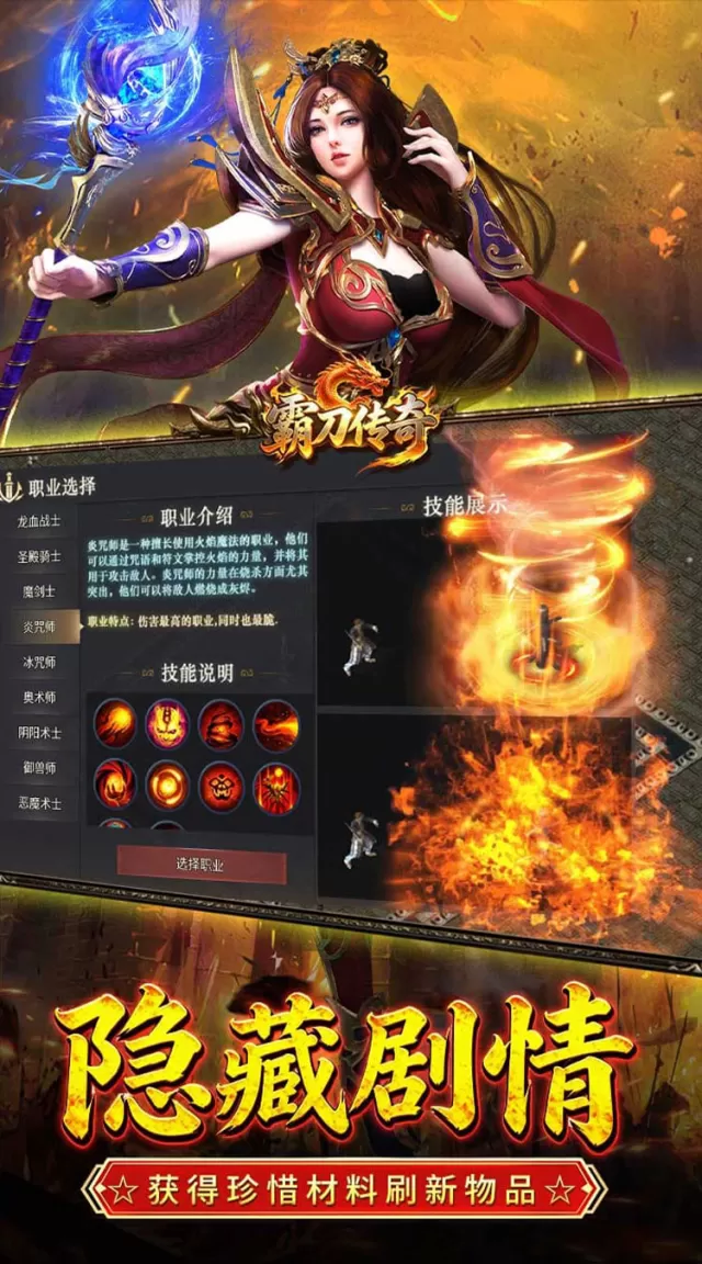霸刀传奇（追忆九流派返利版）游戏截图4