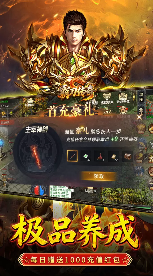 霸刀传奇（追忆九流派返利版）游戏截图6