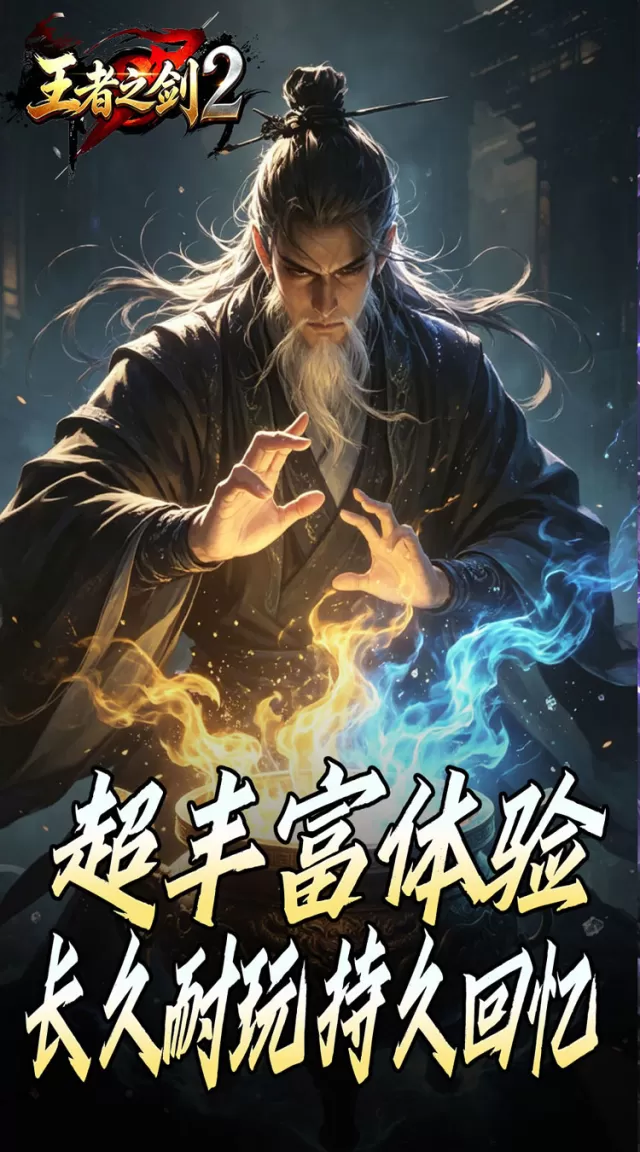王者之剑2（霸斩狂刀爆爆爆）游戏截图5