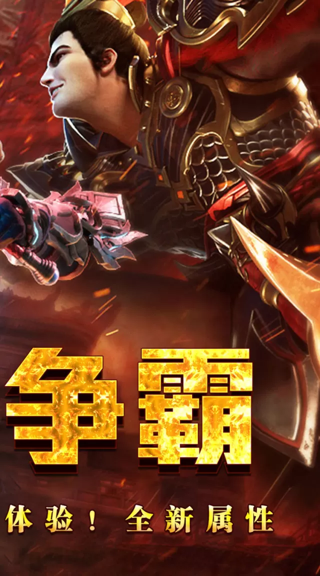王者之战（逆月战争专属）游戏截图3