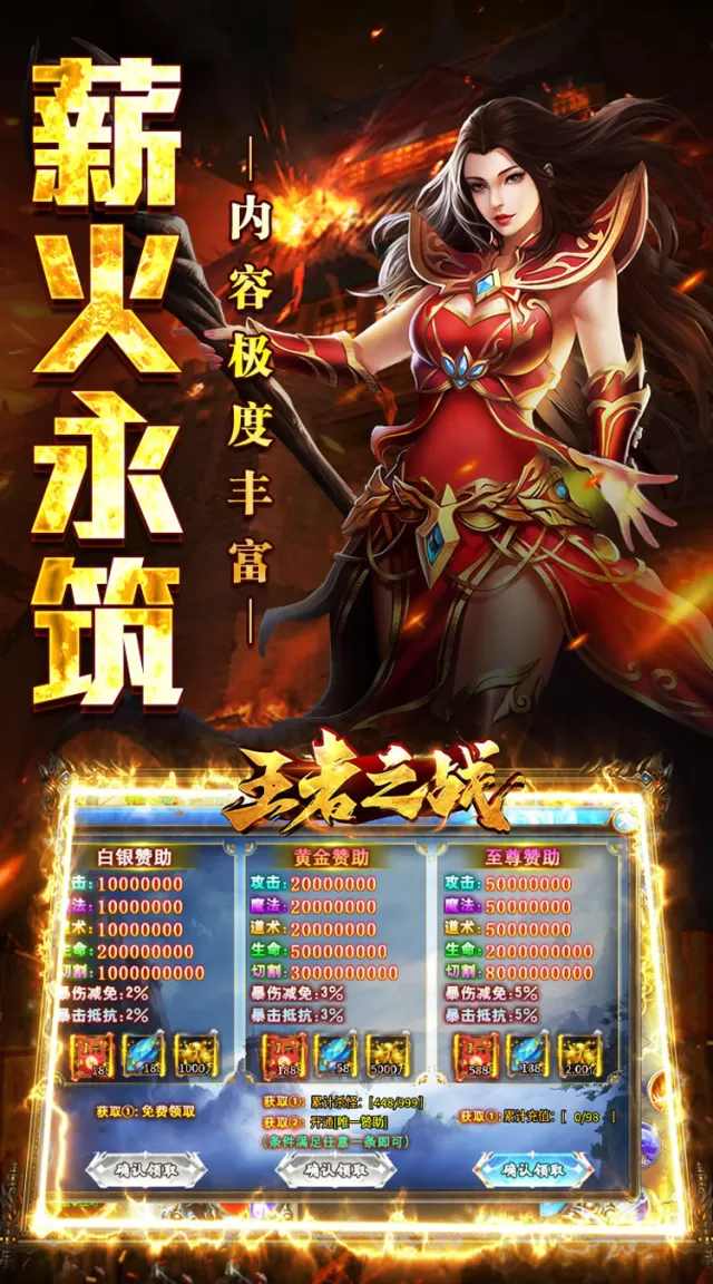 王者之战（逆月战争专属）游戏截图4