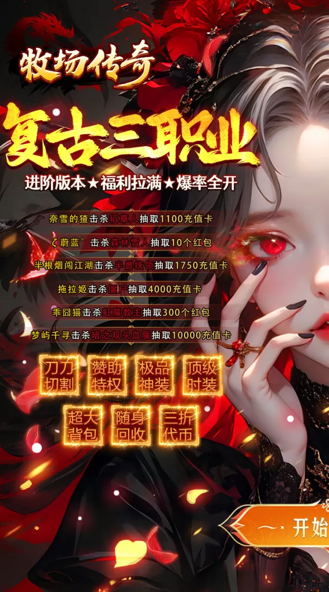 牧场传奇（经典复古热门传奇）游戏截图2