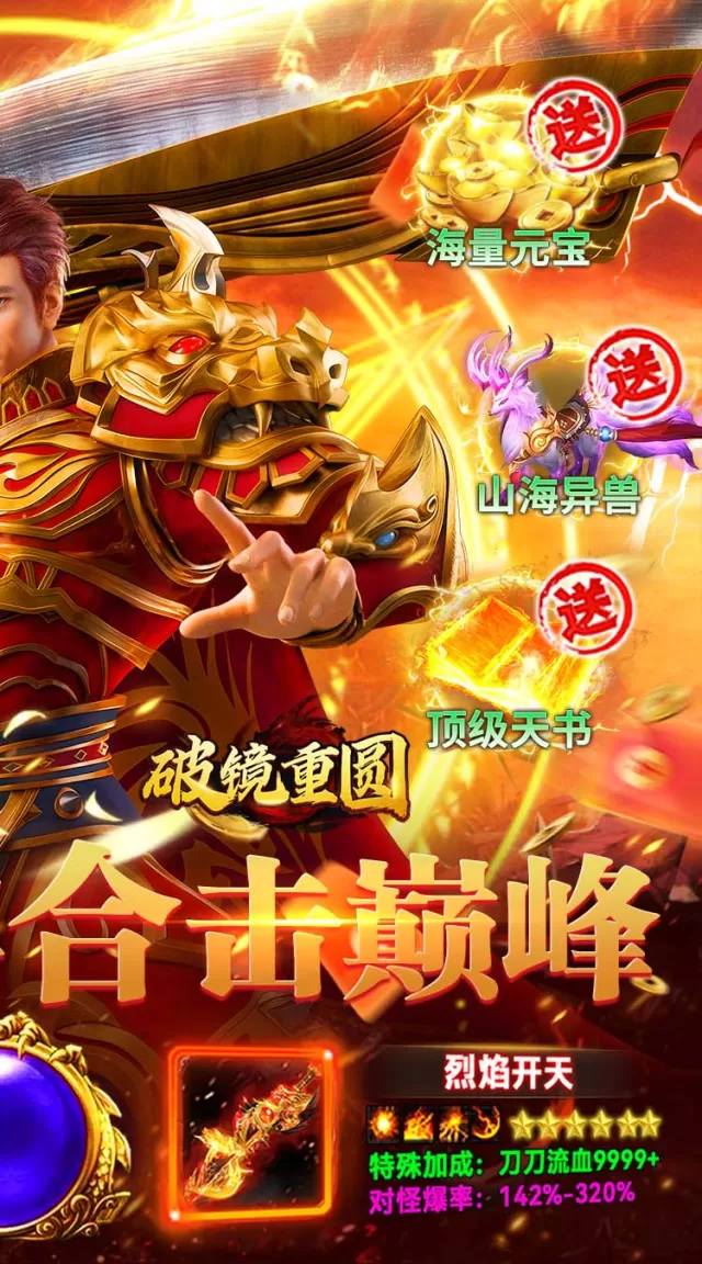 破镜重圆（妙妙合击天天送328）游戏截图3