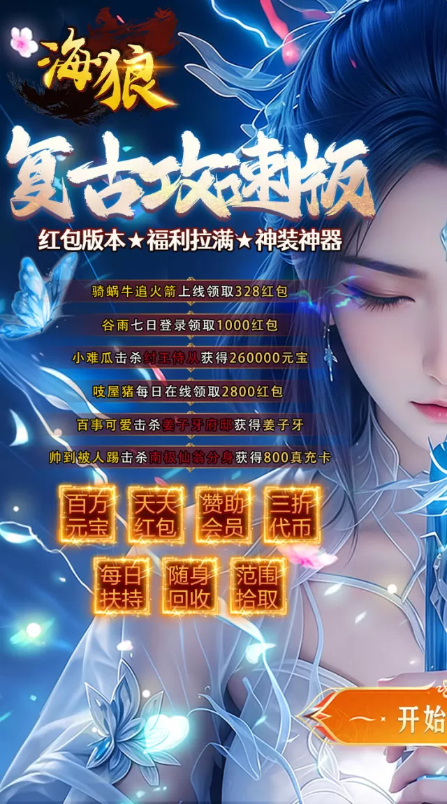 海狼（封神大极品红包版）游戏截图2