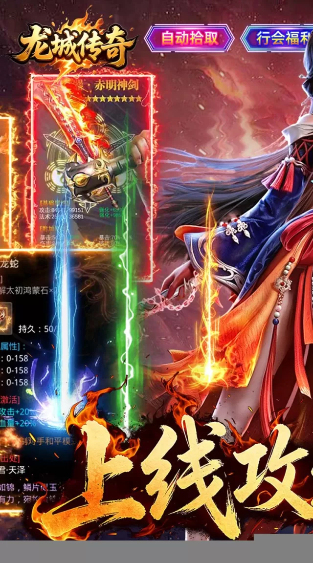 龙城传奇（复古六觉醒打金版）游戏截图2