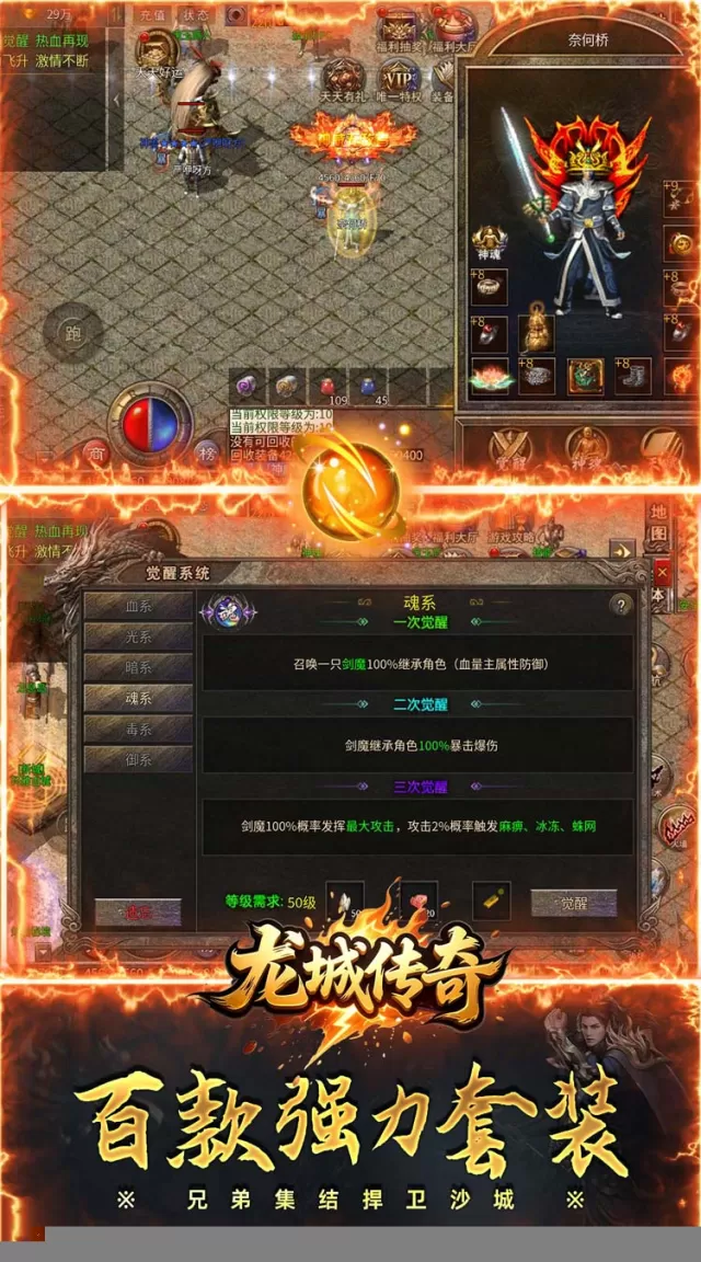 龙城传奇（复古六觉醒打金版）游戏截图4