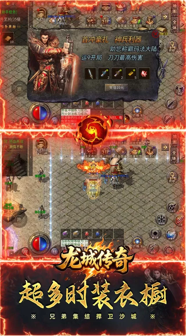 龙城传奇（复古六觉醒打金版）游戏截图5