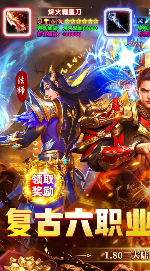 武林盛典（复古六职业送328）游戏截图2