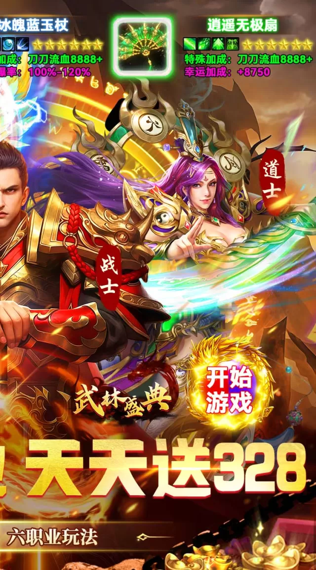 武林盛典（复古六职业送328）游戏截图3