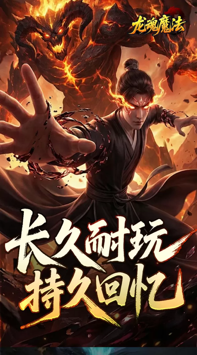 龙魂魔法（空裂速爆神器）游戏截图5