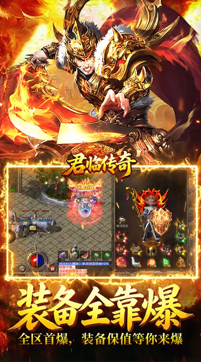 君临传奇（复古专属三职业）游戏截图5
