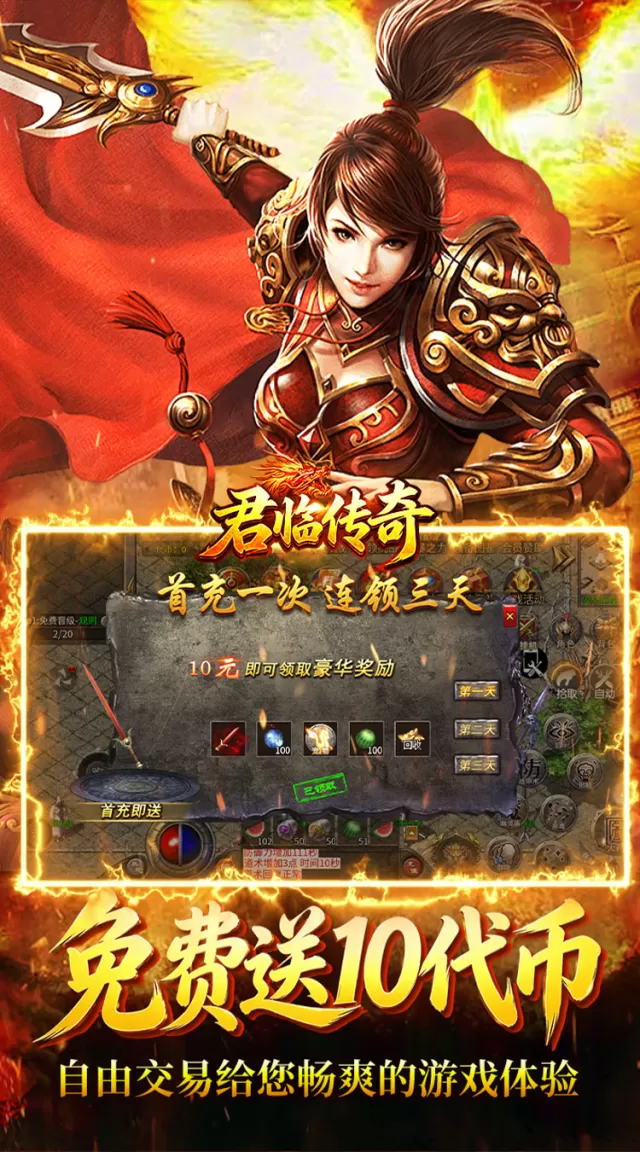 君临传奇（复古专属三职业）游戏截图6