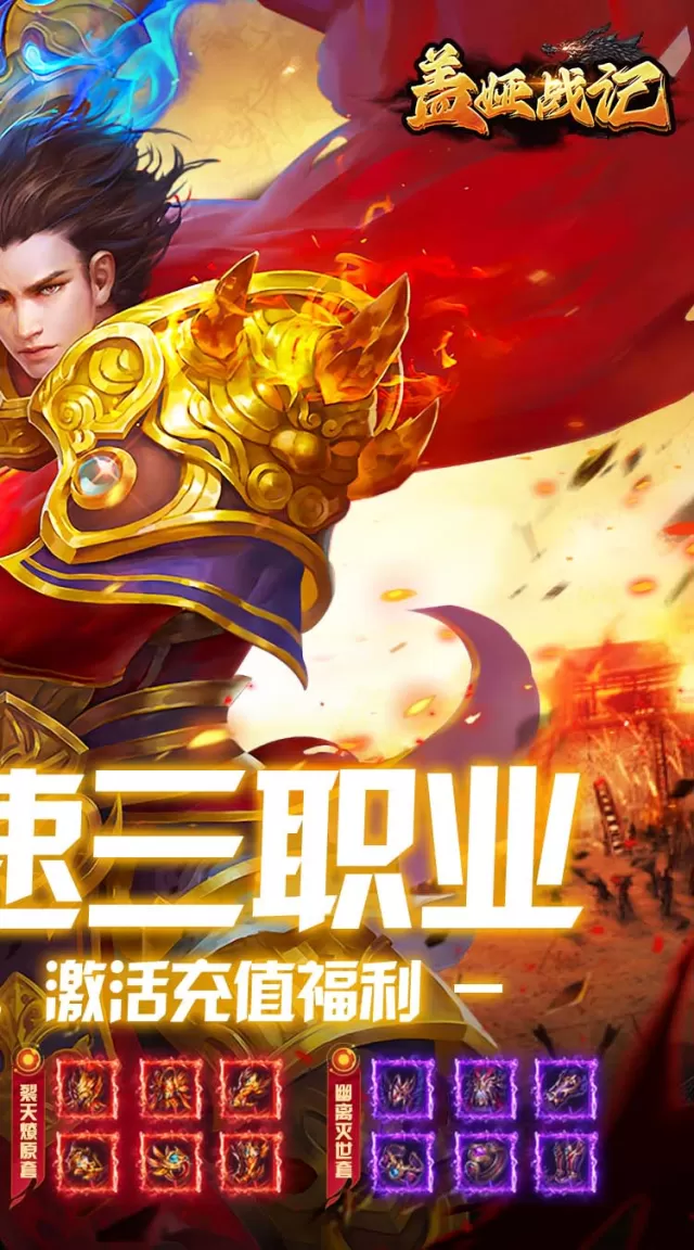 盖娅战记（复古攻速648红包版）游戏截图3