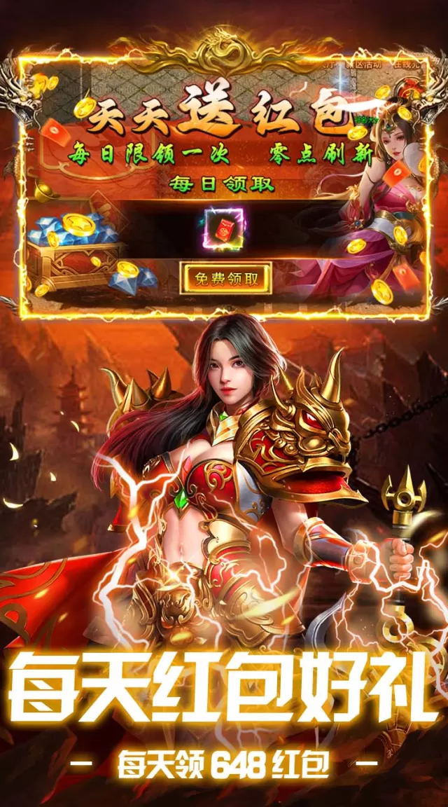 盖娅战记（复古攻速648红包版）游戏截图4