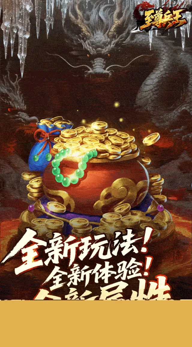 至尊兵王（龙仙战爆沉默）游戏截图3