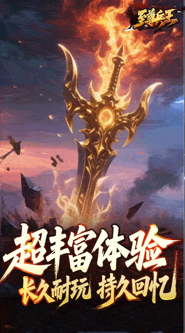 至尊兵王（龙仙战爆沉默）游戏截图5
