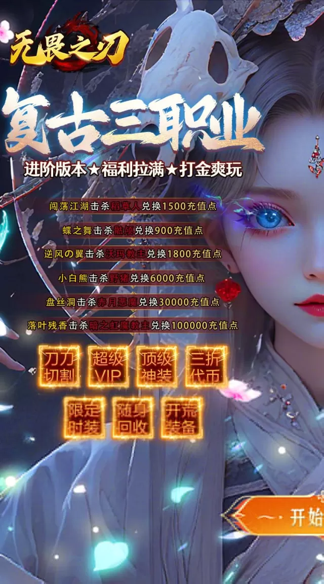 无畏之刃（怀旧九流派免费版）游戏截图2