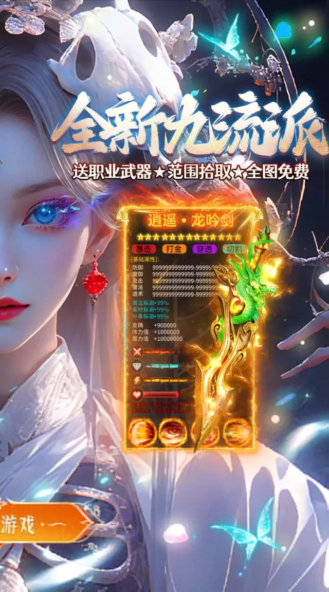 无畏之刃（怀旧九流派免费版）游戏截图3