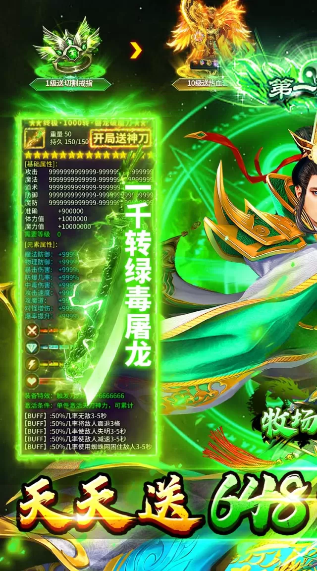 牧场传奇（合击天天送648）游戏截图2