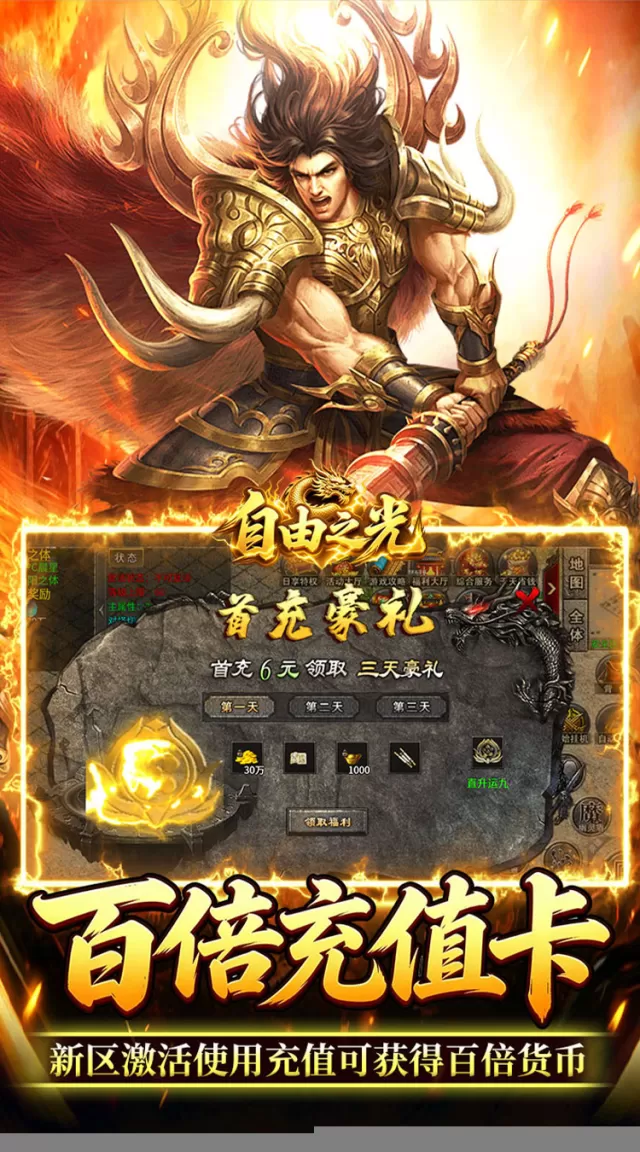 自由之光（复古六职业百倍充值）游戏截图4
