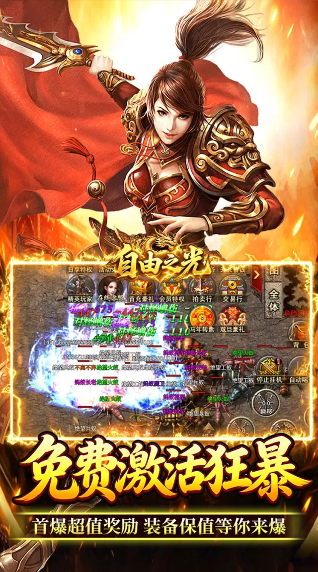 自由之光（复古六职业百倍充值）游戏截图6