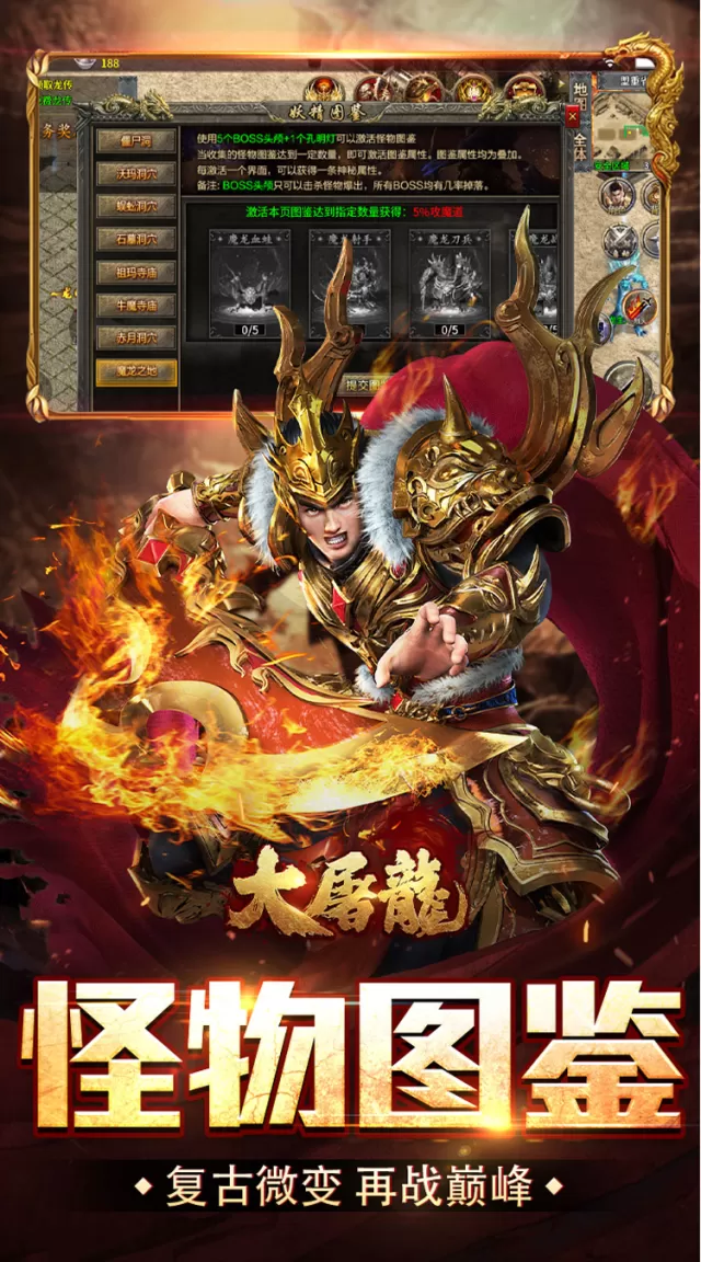 大屠龙（散人追梦复古三职）游戏截图5
