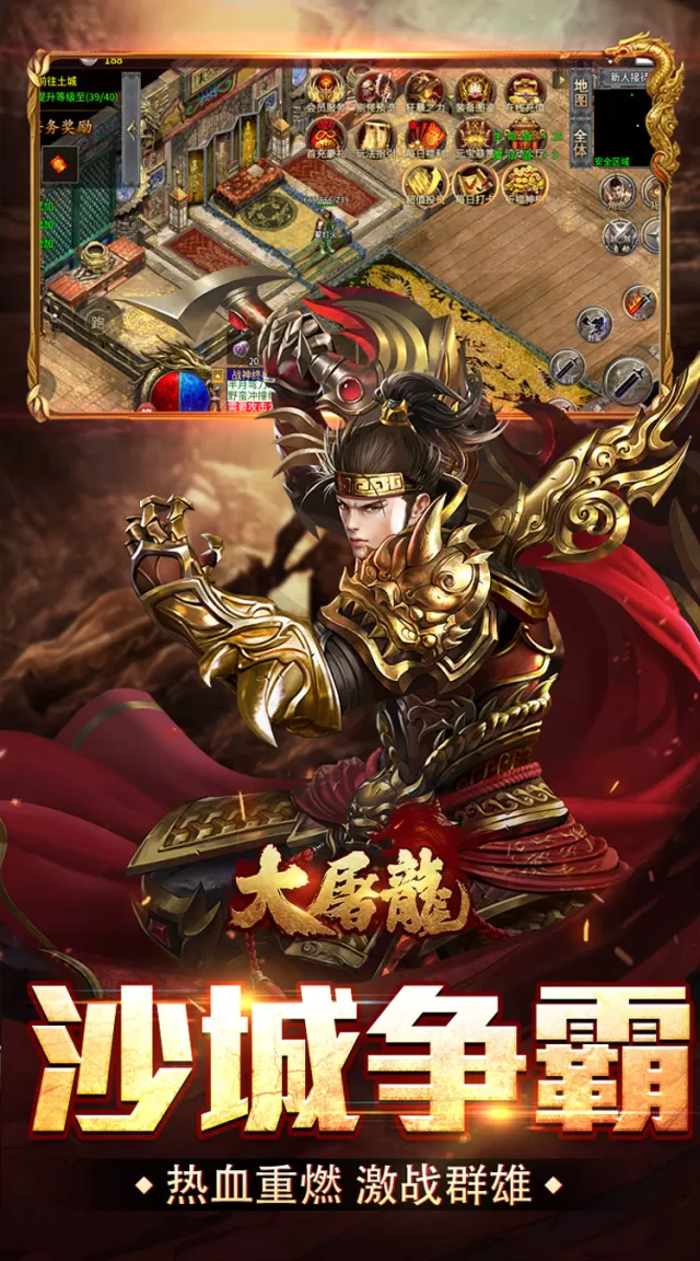 大屠龙（散人追梦复古三职）游戏截图6
