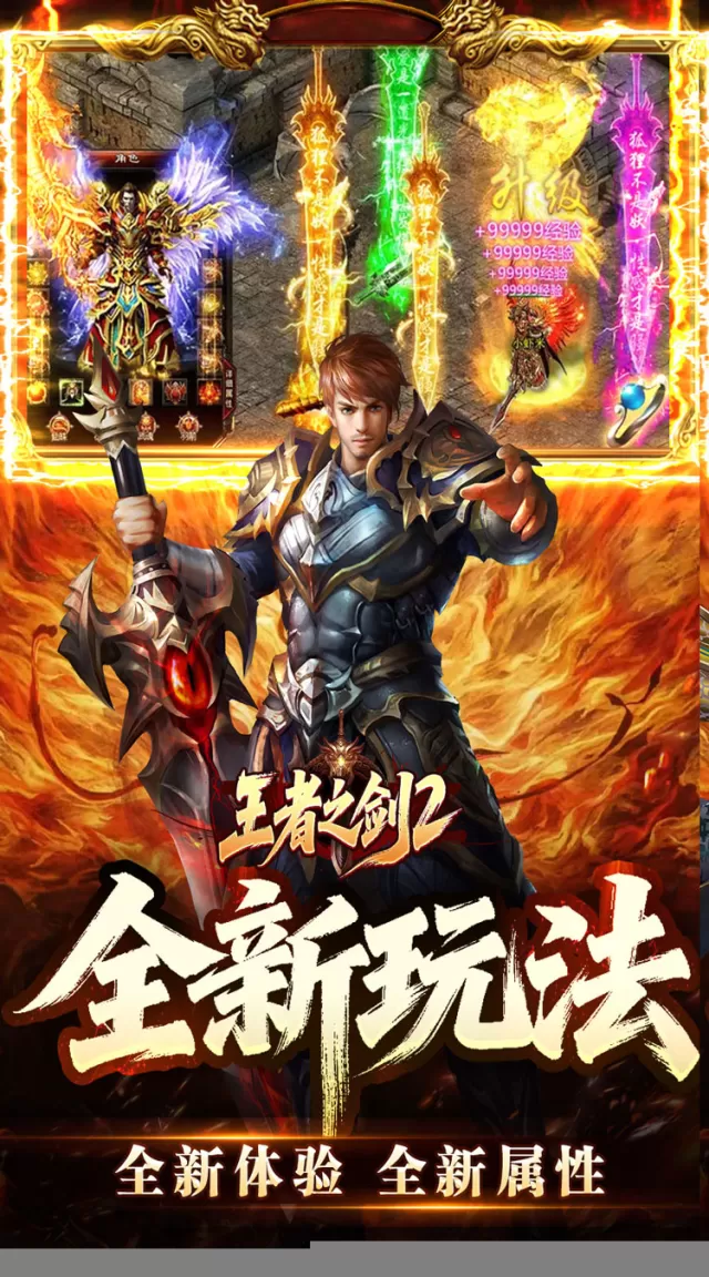 王者之剑2（刑炎合爆狂击）游戏截图3