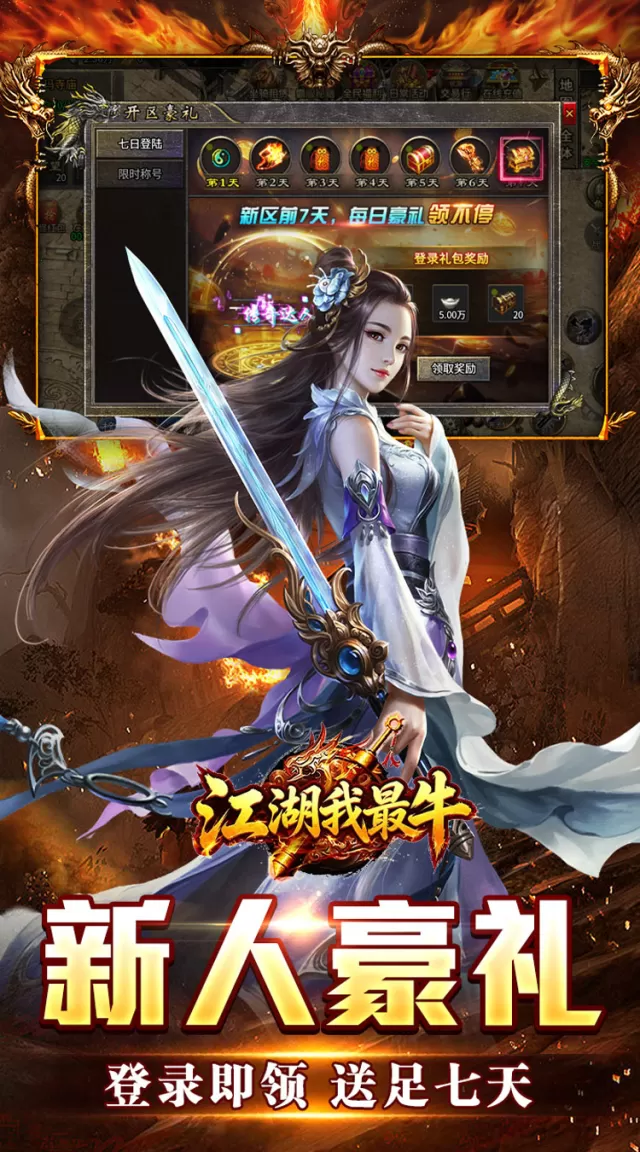 江湖我最牛（三职六流派爽爽爽）游戏截图4